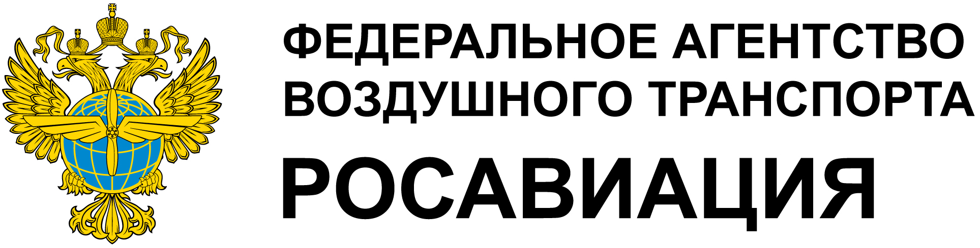 Логотип партнёра — Росавиация
